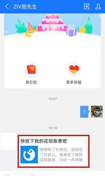 如何替别人还花呗账单