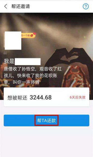 如何替别人还花呗账单