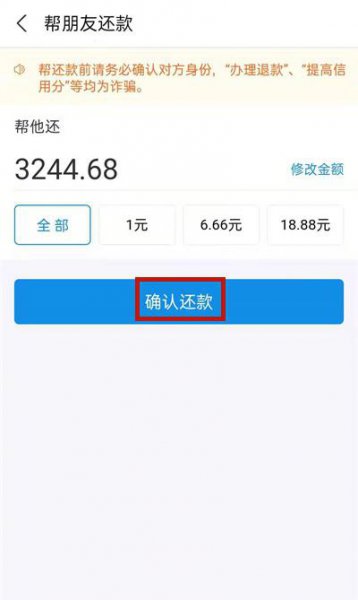 如何替别人还花呗账单