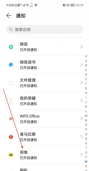 闲鱼如何设置消息静音