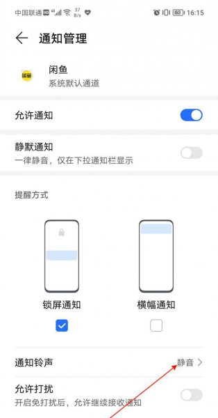 闲鱼如何设置消息静音