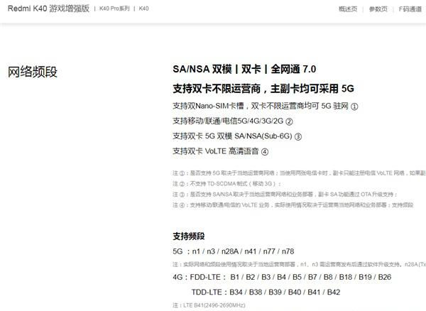 红米k40游戏增强版是5G吗