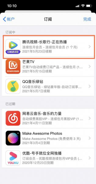 苹果11怎么取消腾讯会员自动续费