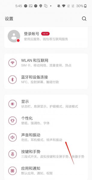 一加8怎么添加本地铃声