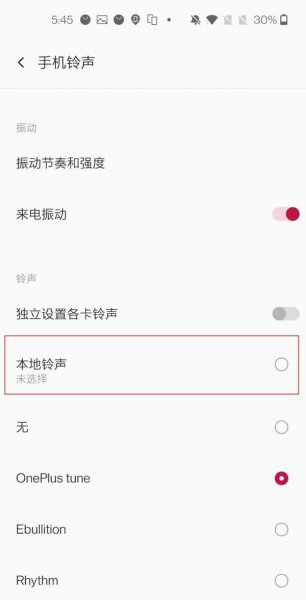 一加8怎么添加本地铃声