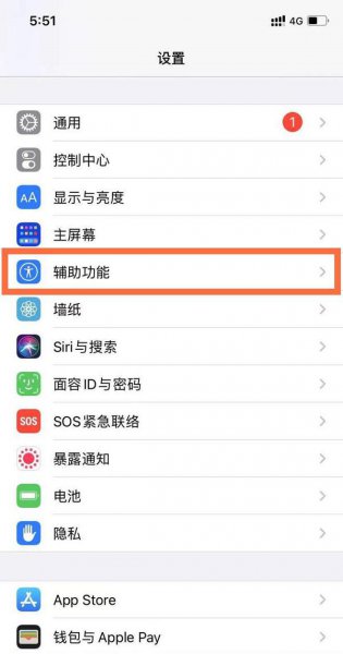苹果手机白色悬浮球怎么设置
