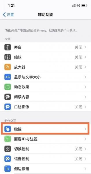 苹果手机白色悬浮球怎么设置