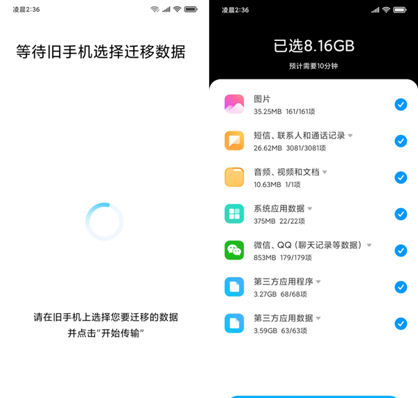 华为换小米手机怎么迁移数据