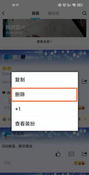 qq空间互动消息怎么删除