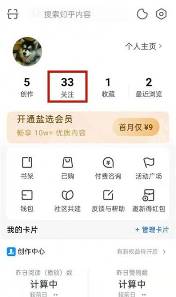 知乎怎么取消关注的话题