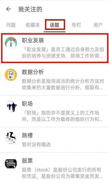 知乎怎么取消关注的话题