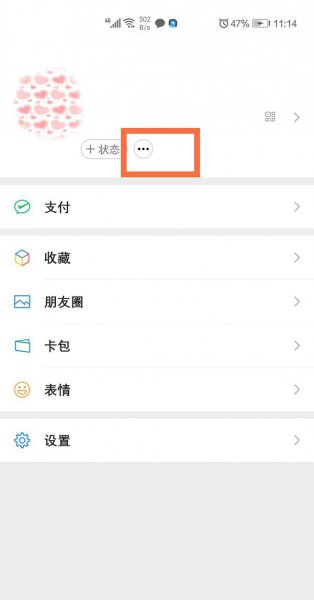 怎么看微信状态