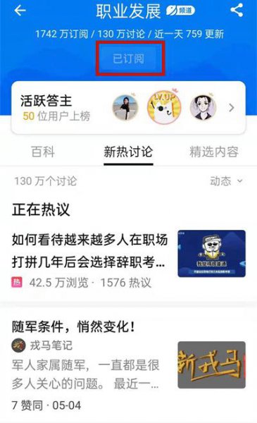 知乎怎么取消关注的话题