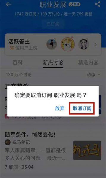 知乎怎么取消关注的话题