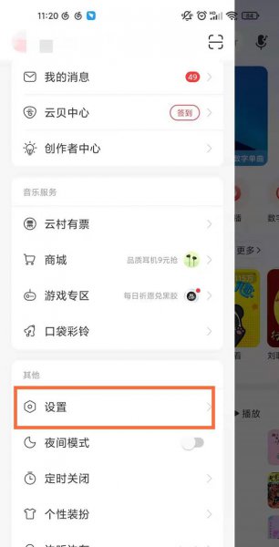 手机网易云下载的音乐在哪个文件夹