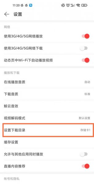 手机网易云下载的音乐在哪个文件夹