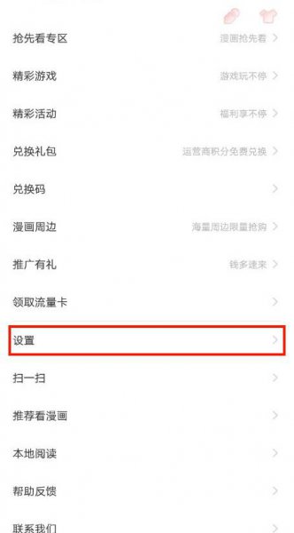 看漫画怎么取消自动续费