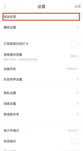 看漫画怎么取消自动续费