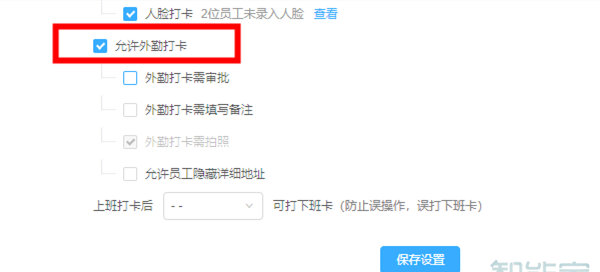 钉钉外勤打卡如何改变地址位置