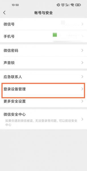微信怎么设置只允许本机登录
