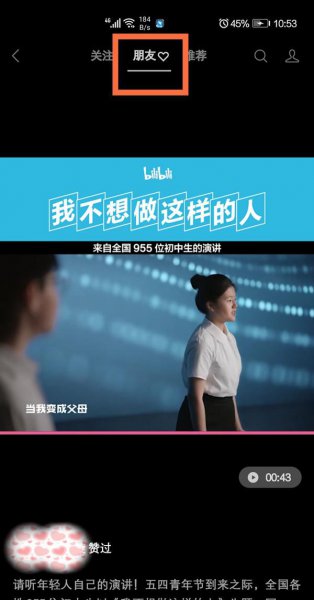 微信视频号朋友点赞的视频怎么找