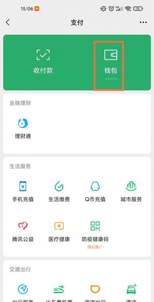 微信绑定的信用卡怎么解除绑定
