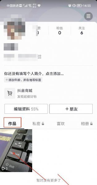 2021抖音如何删除自己的作品