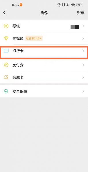 微信绑定的信用卡怎么解除绑定