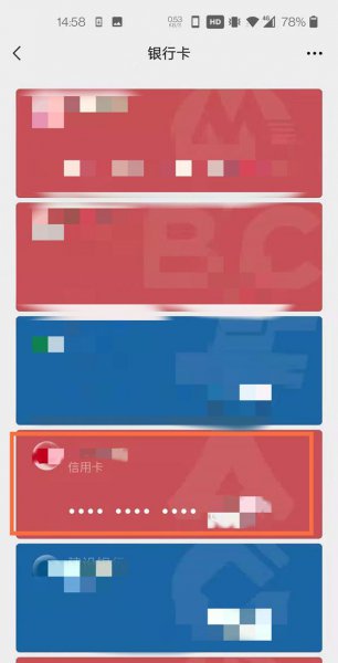 微信绑定的信用卡怎么解除绑定