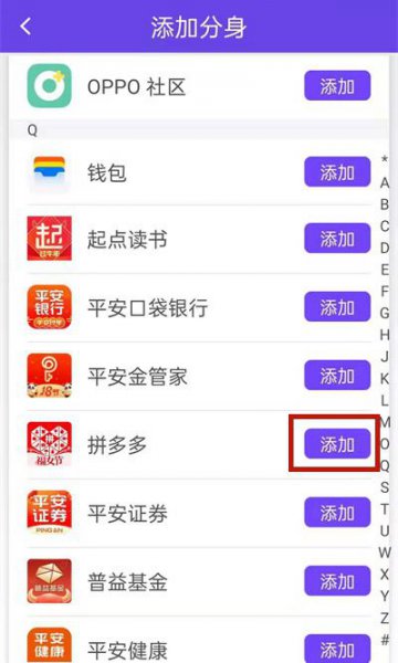 怎么安装两个拼多多