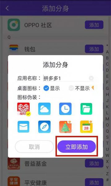 怎么安装两个拼多多