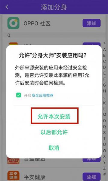 怎么安装两个拼多多