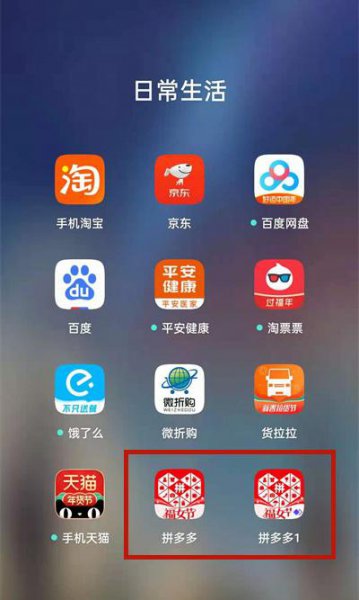 怎么安装两个拼多多