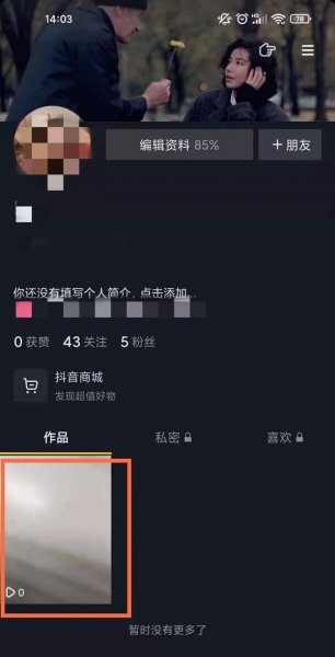 抖音怎么拒绝别人评论