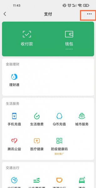 微信怎么注销实名认证银行卡
