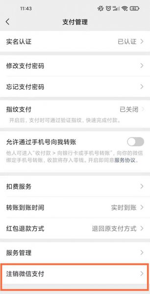 微信怎么注销实名认证银行卡