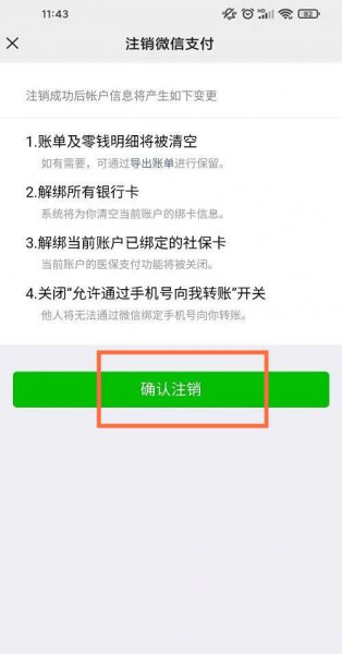 微信怎么注销实名认证银行卡