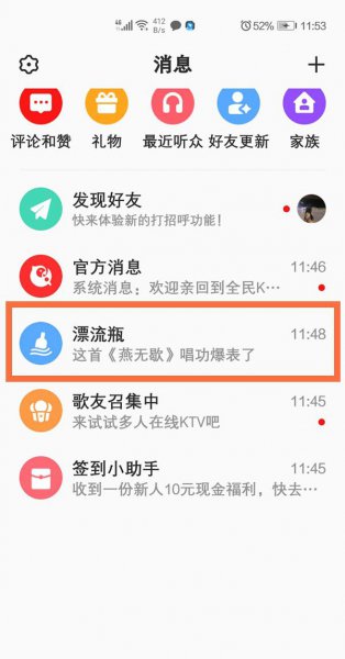 全民k歌漂流瓶在哪里打开