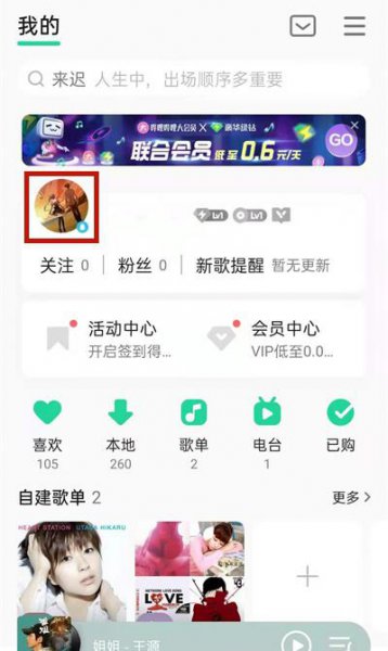 qq音乐怎么隐身访问别人主页