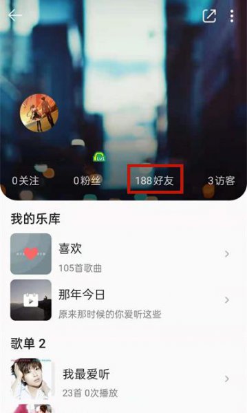 qq音乐怎么隐身访问别人主页