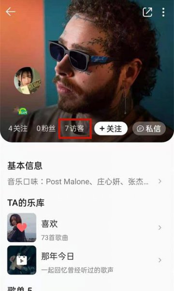 qq音乐怎么隐身访问别人主页