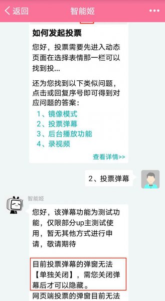 b站视频投票怎么关