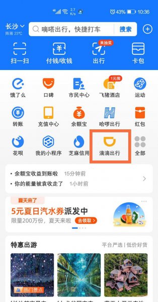 支付宝滴滴预约车怎么预约