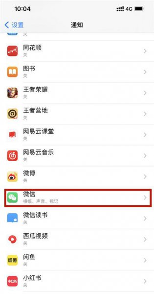 苹果手机微信来消息没声音怎么办