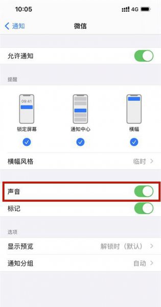 苹果手机微信来消息没声音怎么办