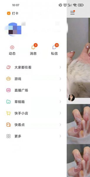 快手怎么禁止别人搜索自己