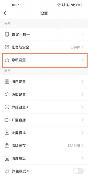快手怎么禁止别人搜索自己