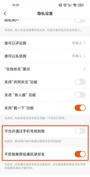 快手怎么禁止别人搜索自己
