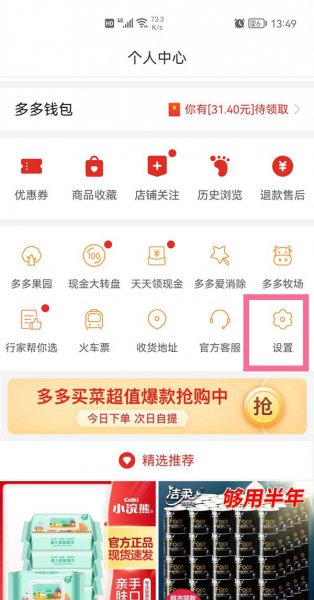 拼多多物流助手怎么关闭