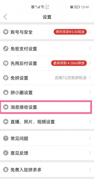 拼多多物流助手怎么关闭